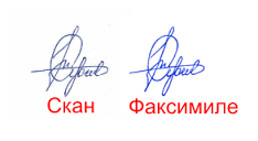 факсимиле в виде печати