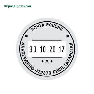 Почтовые печати созданные онлайн конструктором