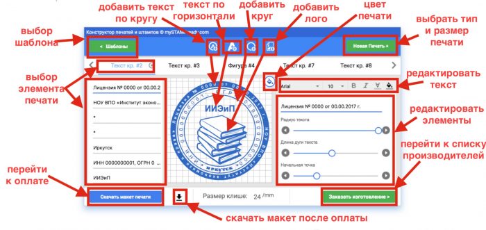 конструктор печатей mystampready 