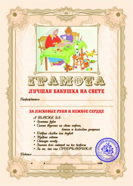 Печать для розыгрыша или творчества на грамоте