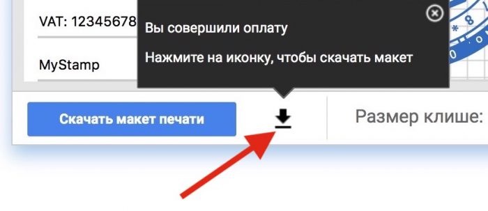 кнопка скачать оплаченную печать