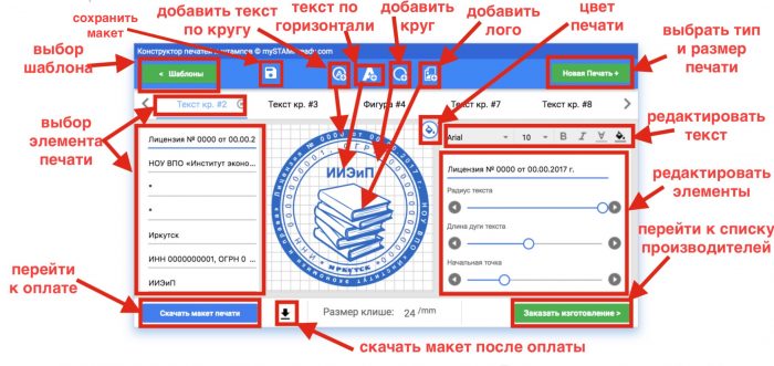 Конструктор печати mystampready