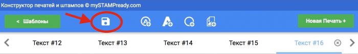 сохранить проект в конструкторе печатей