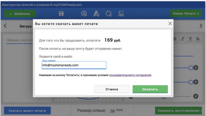цены на макеты печатей mystampready