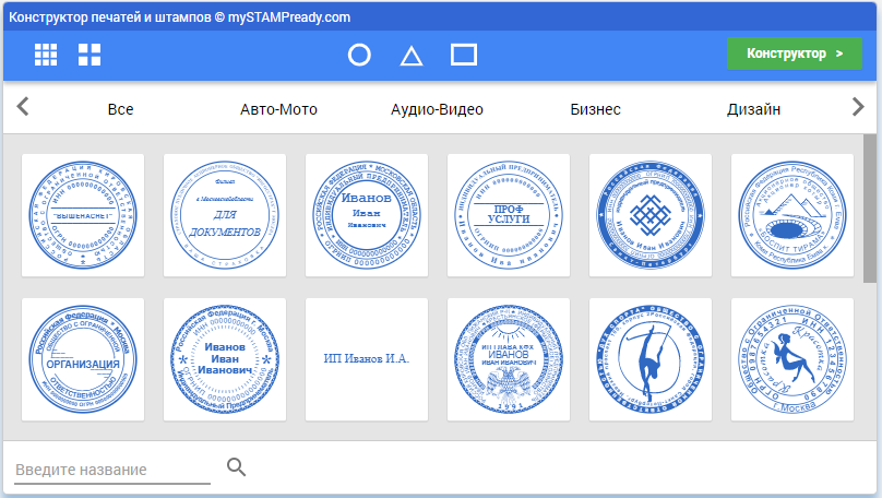 шаблоны печатей в конструкторе mystampready