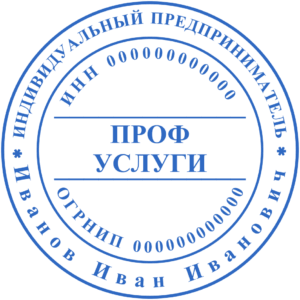 круглая печать для документов