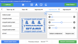 Заказать штамп онлайн