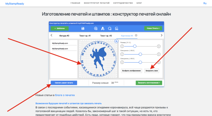 конструктор печатей онлайн mystampready