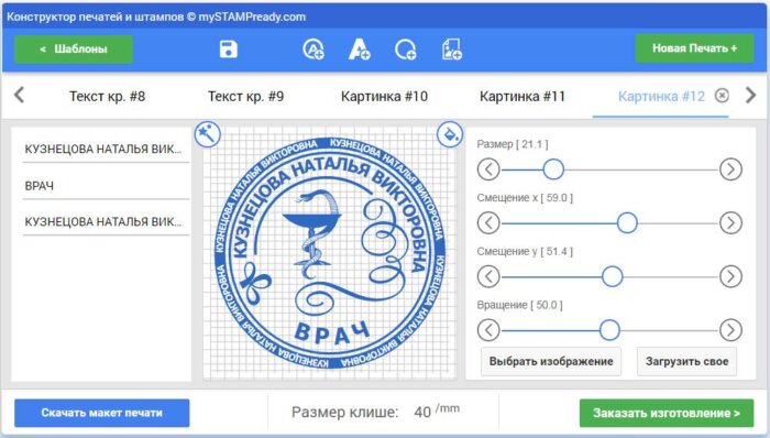 личная печать врача на заказ mystampready