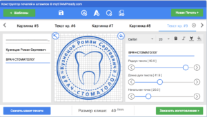 печать зубного врача на конструкторе печатей