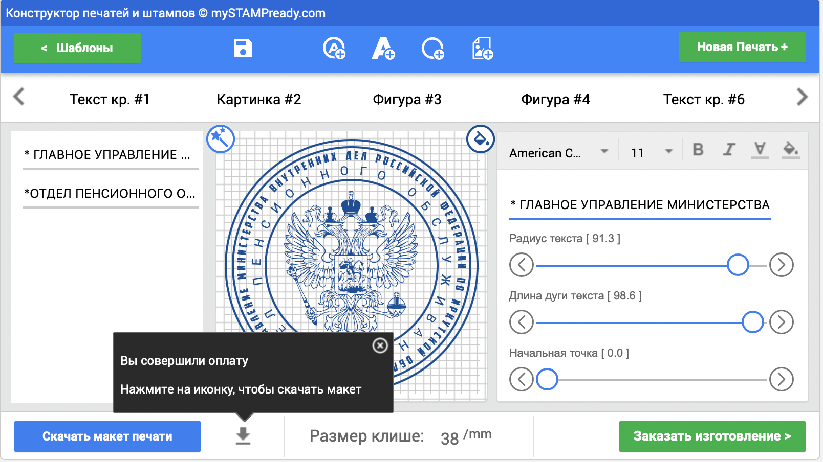 большая государственная печать