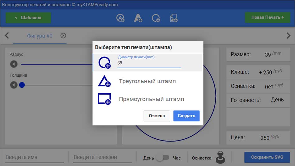 создаем круглую печать онлайн: в конструкторе выбираем тип нужной печати(круглая)
