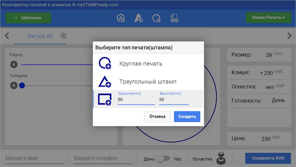 создаем прямоугольный штамп онлайн: в конструкторе выбираем тип нужного(прямоугольный)