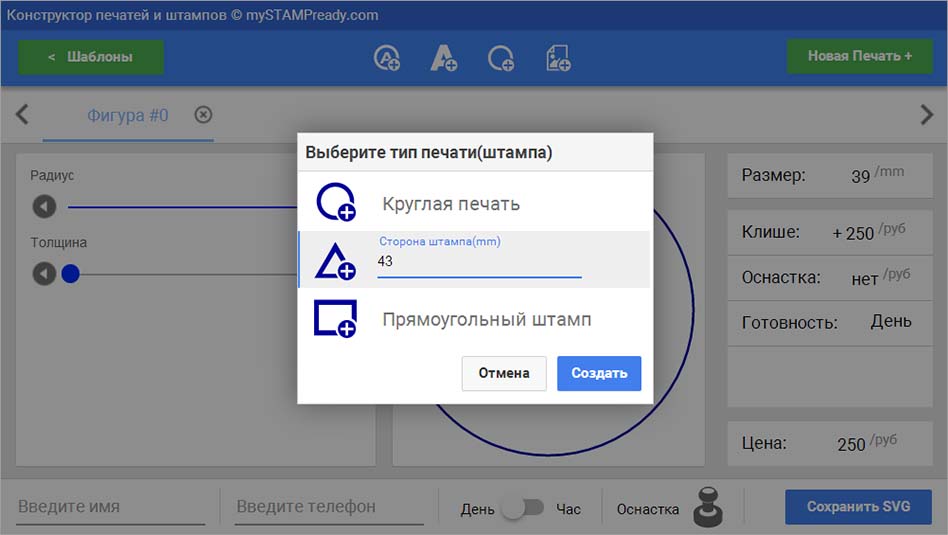 создаем треугольный штамп онлайн: в конструкторе выбираем тип нужного(треугольный)